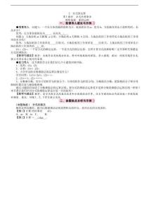 2026北师大版数学八年级下册第5章分式与分式方程2　分式的运算第1课时　分式的乘除法教案