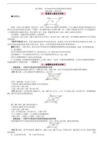 2026北师大版数学八年级下册第6章平行四边形1　平行四边形的性质第2课时　平行四边形的对角线的性质及梯形教案