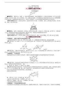 2026北师大版数学八年级下册第6章平行四边形3　三角形的中位线教案