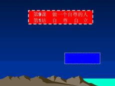 第九課  第一站