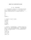 2025年秦皇島輔警招聘考試真題附答案詳解（基礎題）