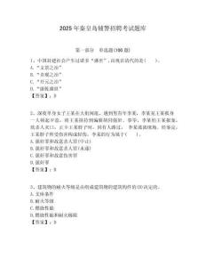 2025年秦皇島輔警招聘考試題庫(kù)及答案詳解（名校卷）