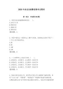 2025年秦皇島輔警招聘考試題庫(kù)及答案詳解（新）