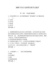 2025年秦皇島輔警招聘考試題庫(kù)及答案詳解（精選題）