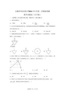 2026年安徽省中考一模數學試卷試題及答案詳解