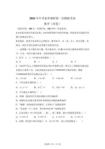 2026年新疆中考一模數學試卷試題及答案詳解