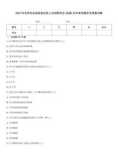 2025年空軍專業(yè)技能類文職人員招聘考試(檔案)歷年參考題庫(kù)含答案詳解