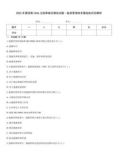 2025年第四期CCAA注冊(cè)審核員模擬試題—能源管理體系基礎(chǔ)知識(shí)含解析