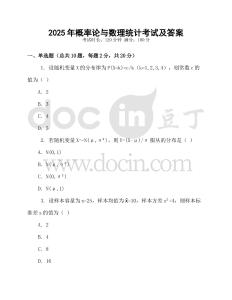 2025年概率論與數(shù)理統(tǒng)計考試及答案