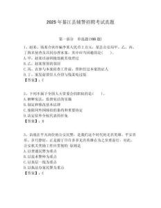 2025年綦江縣輔警招聘考試真題含答案詳解（模擬題）