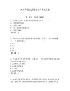 2025年綦江縣輔警招聘考試真題精編答案詳解