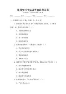 祁陽(yáng)專(zhuān)科考試試卷真題及答案