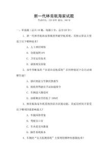 新一代林肯航海家试题