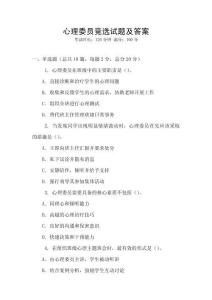 心理委员竞选试题及答案