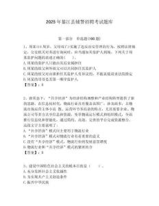 2025年綦江縣輔警招聘考試題庫及答案詳解（網校專用）