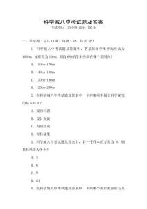 科學(xué)城八中考試題及答案