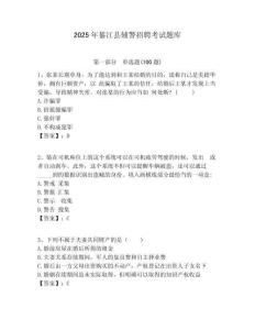 2025年綦江縣輔警招聘考試題庫附答案詳解（奪分金卷）