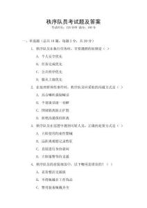 秩序隊(duì)員考試題及答案