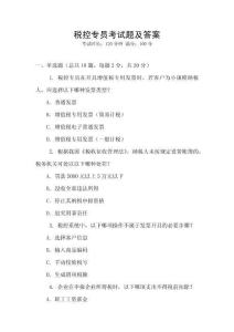 稅控專員考試題及答案