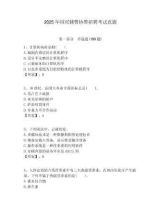 2025年紹興輔警協(xié)警招聘考試真題含答案詳解（b卷）