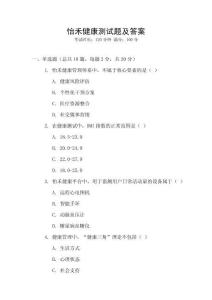 怡禾健康測試題及答案
