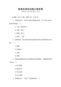 新泰疫情測試題正確答案