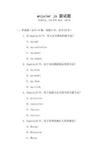 anjular js 面试题