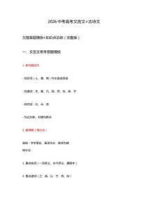 2026中考高考文言文+古詩文