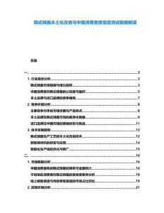 韓式辣醬本土化改良與中國(guó)消費(fèi)者接受度測(cè)試數(shù)據(jù)解讀