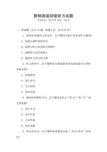 新韓國語初級聽力試題