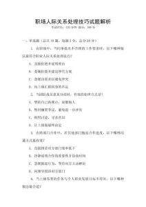 職場人際關系處理技巧試題解析