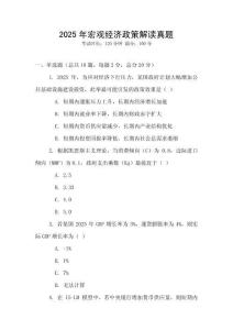 2025年宏觀經濟政策解讀真題