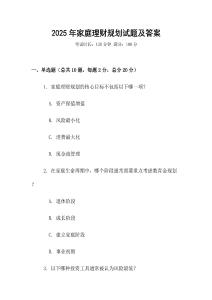 2025年家庭理財(cái)規(guī)劃試題及答案