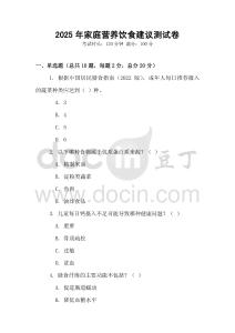 2025年家庭營(yíng)養(yǎng)飲食建議測(cè)試卷