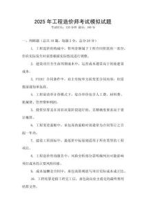 2025年工程造價(jià)師考試模擬試題