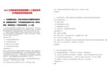 2025江西炬能投資集團招聘2人筆試歷年參考題庫附帶答案詳解