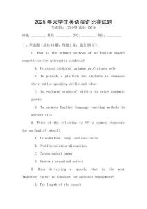2025年大學生英語演講比賽試題