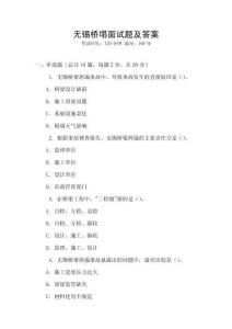 无锡桥塌面试题及答案