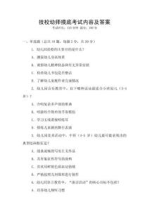 技校幼師摸底考試內(nèi)容及答案