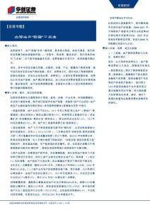 中國地產“脫敏”三步曲