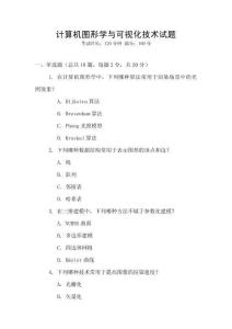 計算機圖形學(xué)與可視化技術(shù)試題