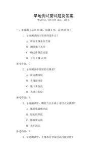 旱地測試面試題及答案