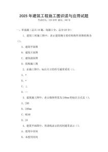 2025年建筑工程施工圖識讀與應用試題