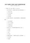 2025年建筑工程施工組織與質量控制試題