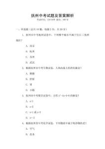 撫州中考試題及答案解析