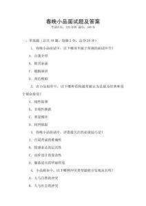 春晚小品面試題及答案