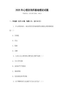 2025年心理咨詢(xún)師基礎(chǔ)理論試題