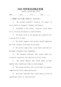 2025考研英語試題及答案