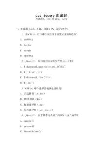 css jquery面试题