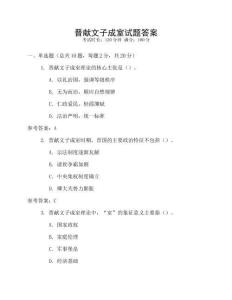晉獻文子成室試題答案